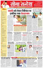 Jaipur Seema Sandesh 