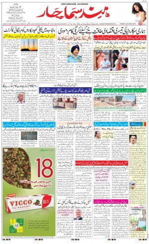 The Daily Hindsamachar Jalandhar