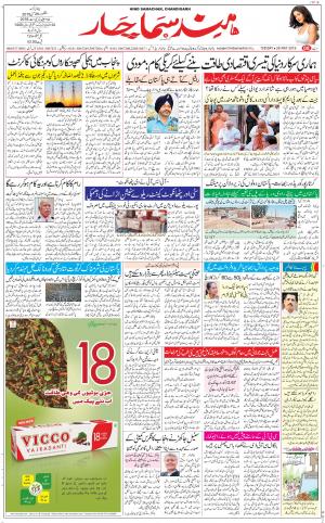 The Daily Hindsamachar Chandigarh