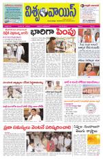 VISWAMVOICE TELUGU DAILY NEWS PAPER