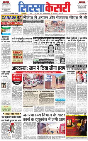 Haryana Sirsa kesari