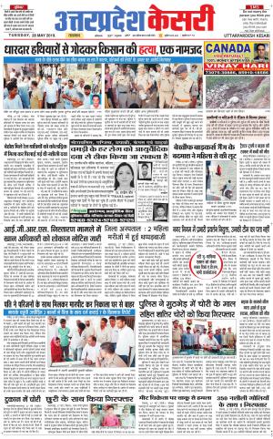  Uttar Pradesh kesari