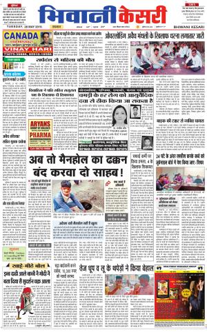Punjab kesari / Haryana Bhiwani kesari