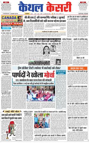 Punjab kesari / Haryana kaithal kesari