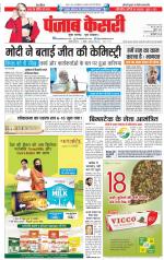 DELHI MAIN - PUNJAB KESARI