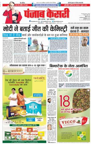 28-05-2019 Punjab Kesari DELHI MAIN