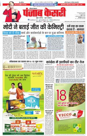 28-05-2019 Punjab Kesari Hariyana Main