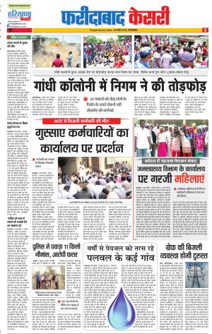 28-05-2019 Punjab Kesari Faridabad