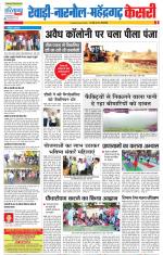 Rewari - Punjab Kesari
