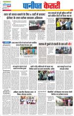 Panipat - Punjab Kesari