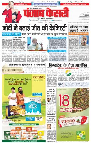 28-05-2019 Punjab Kesari Noida