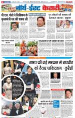 North East Main - Punjab Kesari