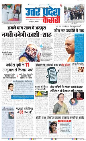 28-05-2019 Punjab Kesari Shamli 