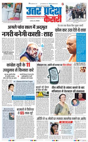28-05-2019 Punjab Kesari Meerut 