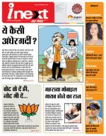 Indore Hindi ePaper, Indore Hindi Newspaper - InextLive