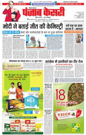 Karnal - Punjab Kesari