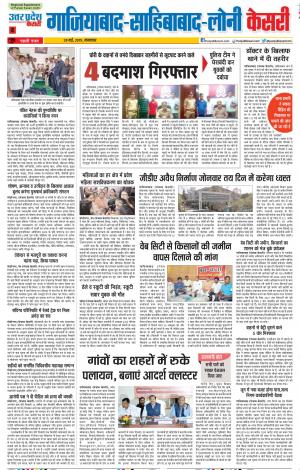 28-05-2019 Punjab Kesari Ghaziabad
