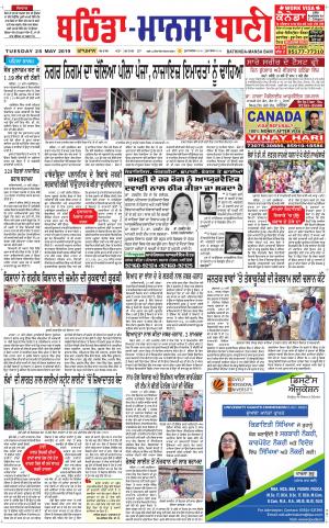  Bhantinda - Mansa Bani