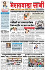 Marathwada Sathi Aurangabad