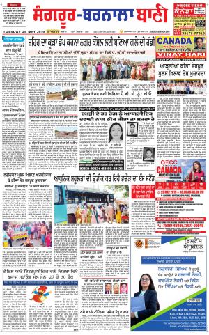  Sangrur - Barnala Bani