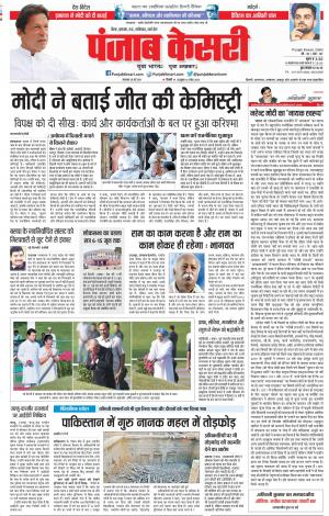 28-05-2019 Punjab Kesari Bihar and Jharkhand 
