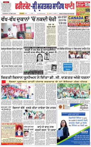  Faridkot - Sri Muktsar Sahib Bani