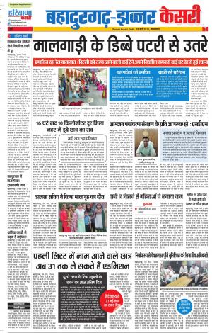 28-05-2019 Punjab Kesari Bahadurgarh 