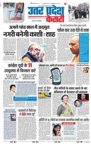 28-05-2019 Punjab Kesari Agra