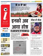 Prayagraj Hindi ePaper, Allahabad Hindi Newspaper - InextLive