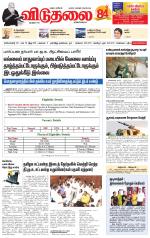 விடுதலை - viduthalai