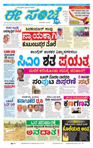 EESANJE-Belagam (28-05-2019)