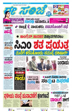 Tumakuru / Mysuru (28-05-2019)