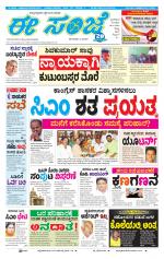 eESANJE :  Hubli -Dharwad 