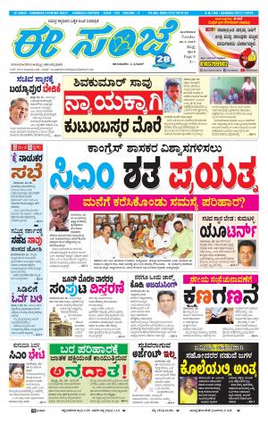 ESANJE : Hubli -Dharwad (28-05-2019)