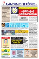 Kerala Vartha
