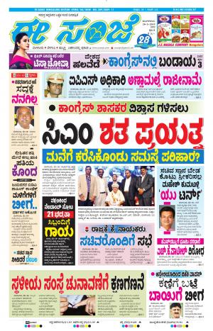 EESANJE-Bangalore (28-05-2019)