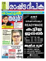 Rashtradeepika Kozhikode