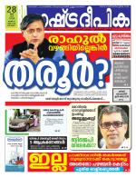 Rashtradeepika Kottayam