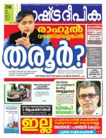 Rashtradeepika Palakkad