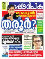 Rashtradeepika Kochi