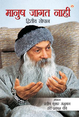 मानुष जागत नाहीं
