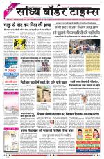 Sandhya Border Times, Sri Ganganagar