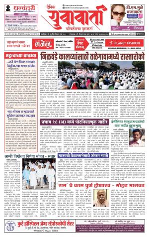 दैनिक युवावार्ता