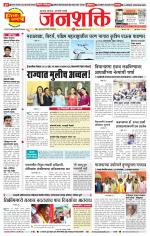 Pune - Mumbai Janshakti