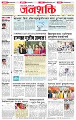 Jalgaon Janshakti