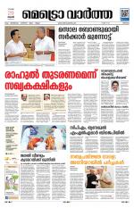 Metrovaartha - Thrissur