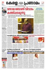 Keralapranamam