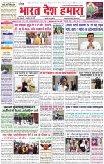 Bharat Desh Hamara (Haryana)