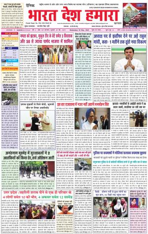 bharatdeshhamara karnal 29-05-2019