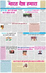 BHARAT DESH HAMARA (PUNJAB)